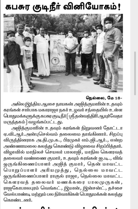 APandiayn's tweet photo. The time's News paper Today  @Thalafcnellai Our team கபசுர குடிநீர் வழங்கியது 🙏😍

#Valimai https://t.co/l1BM9lDlif https://t.co/hz3fcrHMZN