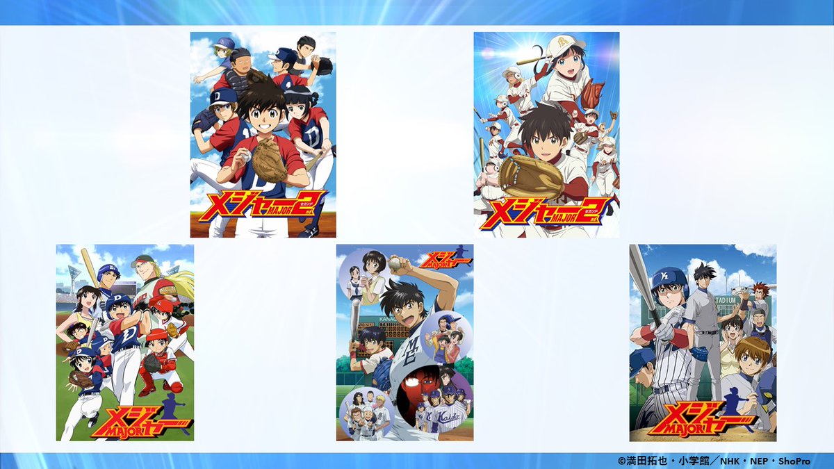 アニメ メジャーセカンド Sp公式 毎週水曜午後7時25分 再放送中 配信情報 メジャーセカンド 第2シリーズ 大吾や睦子達の小学生時代を描く第1シリーズ さらに 大吾の父 吾郎の足跡を辿る メジャー 第1シリーズ 第3シリーズ 各動画配信サービス アニメ メジャーセカンド Sp公式 毎週水曜午後7時25分 再放送中 配信情報 メジャーセカンド 第2シリーズ 大吾や睦子達の小学生時代を描く第1シリーズ さらに 大吾の父 吾郎の足跡を辿る メジャー 第1シリーズ 第3シリーズ 各動画配信サービス