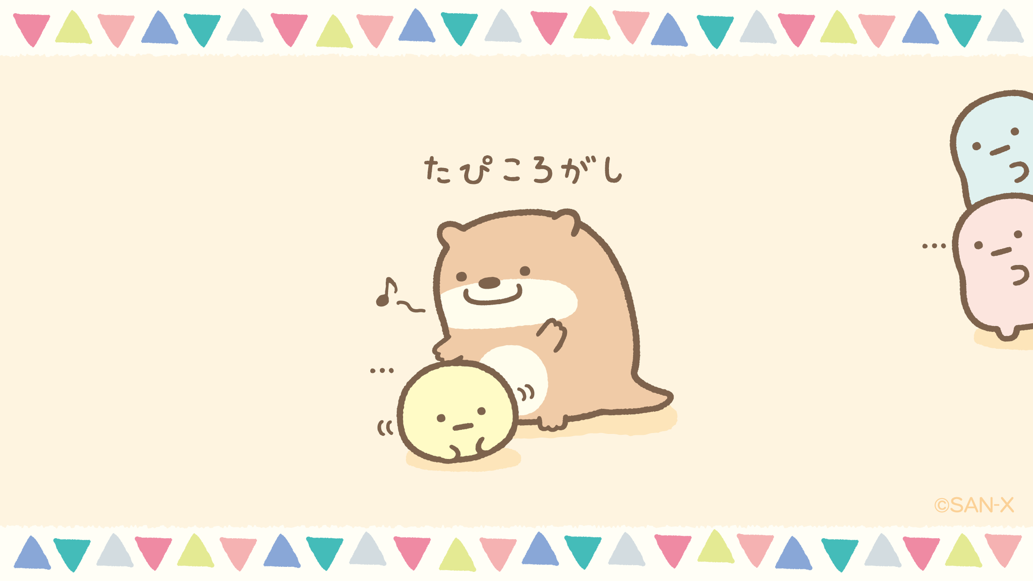 すみっコぐらし【公式】 on X: 