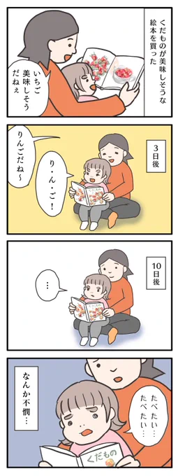 食い気が勝つ瞬間。#育児絵日記 #ゆる母 