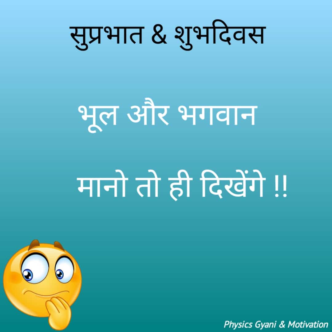 DrRituTiwari6's tweet photo. #bloggerR #PhysicsGyanByRituTiwari #physicsgyani and motivation #accelerate your life, #whatsappstatus #motivational  #HeloGuru #WhatsappTrolls @गहरी बातें @Daily ज्ञान का भंडार @ज्ञान सागर @Hindustan Times @Life Quotes @Love Emotions @Waasu_Quotes @Status Junction @MIRCHI https://t.co/zlpRRSpWc1