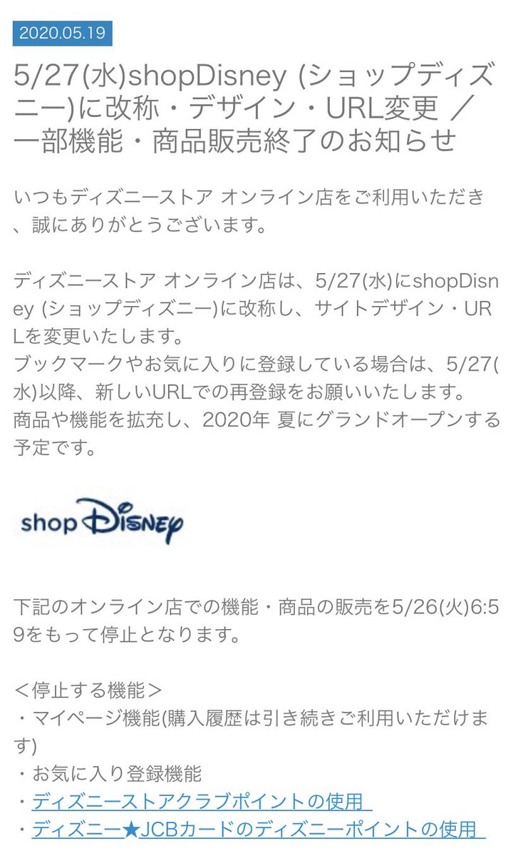 ゆーた まって 文章理解出来ない 5 27に ディズニーストア オンライン店 が Shop Disney に名前が変わることは分かったけど 夏にグランドオープンってどゆこと 何がオープン T Co Eeuojnuqne Twitter ゆーた まって 文章理解出来ない 5 27に ディズニーストア オンライン店 が Shop Disney に名前が変わることは分かったけど 夏にグランドオープンってどゆこと 何がオープン T Co Eeuojnuqne Twitter
