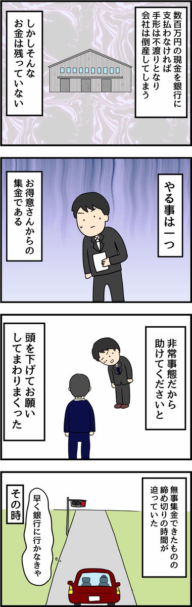 父の1億円借金返済記④
(①〜③は下にリンクあります) 