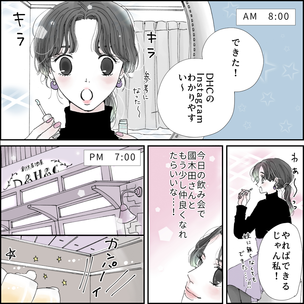 D H C 創作漫画 最終回 Dhc公式instagramで連載されていたシェリーリリーさん Sherryliliy の漫画 をご紹介します 七瀬さん綺麗になりましたね 次回作もお楽しみに T Co Dz5xvvglch Twitter
