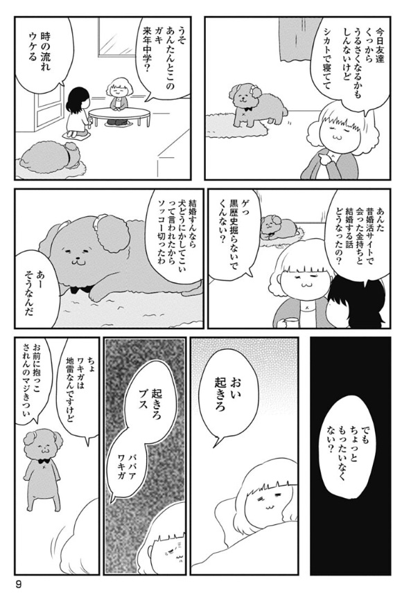 ギャルが犬を飼った話 1/2 