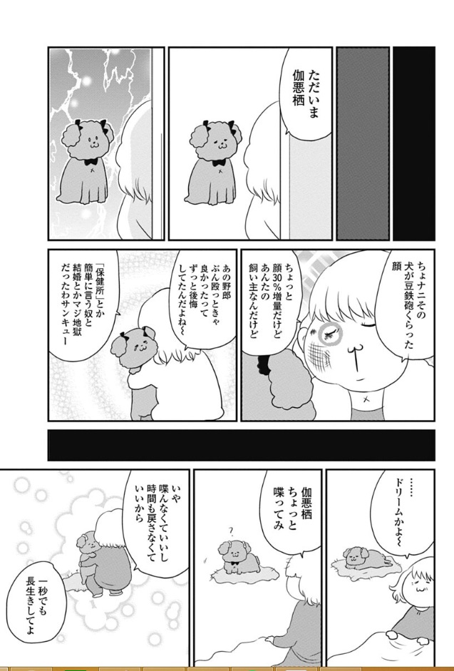 ギャルが犬を飼った話 1/2 