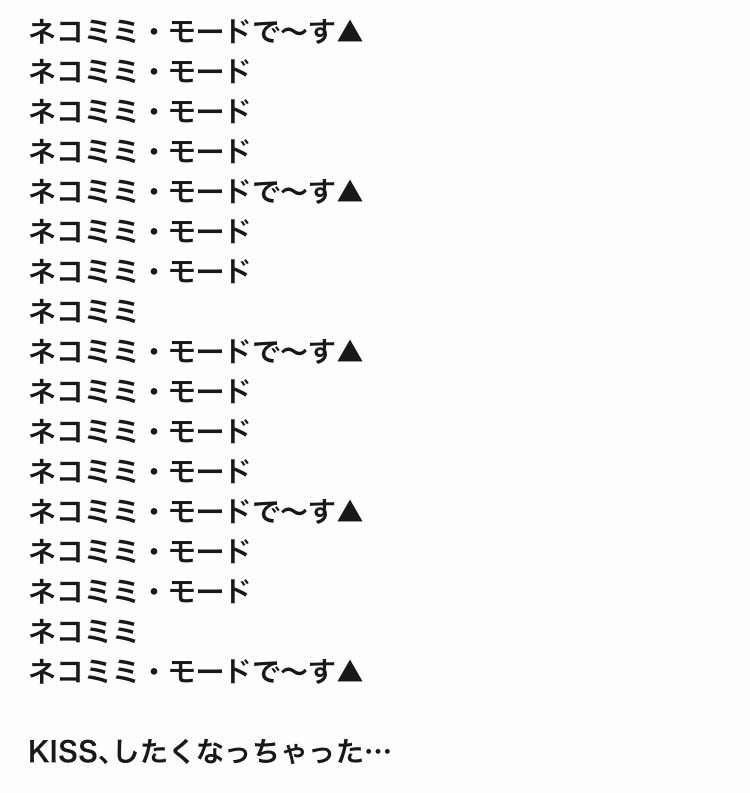 純白紳士 デスキャノン 在宅勤務でアニソン垂れ流してたらネコミミモード流れてきて脳が溶ける 歌詞は画像参照 純白紳士 デスキャノン 在宅勤務でアニソン垂れ流してたらネコミミモード流れてきて脳が溶ける 歌詞は画像参照