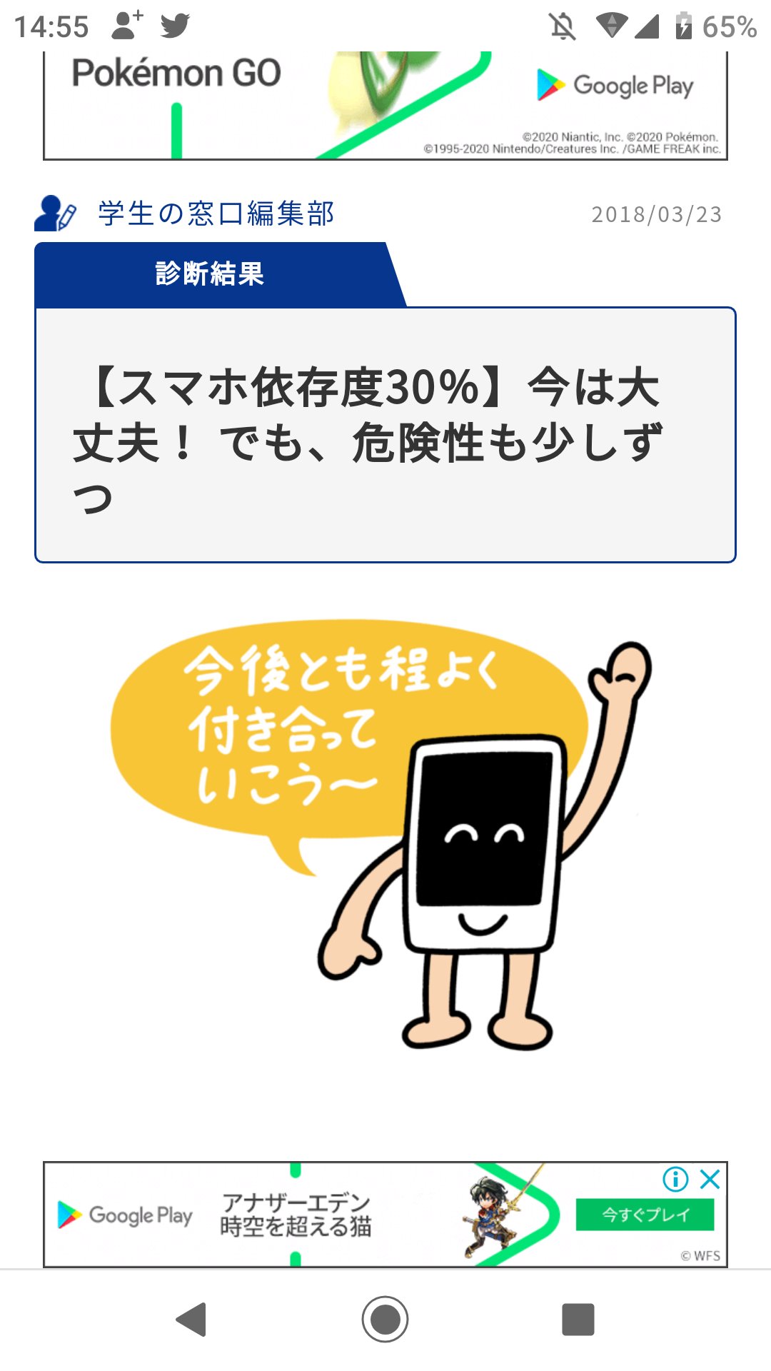 スマホ依存症チェック Twitter Search Twitter