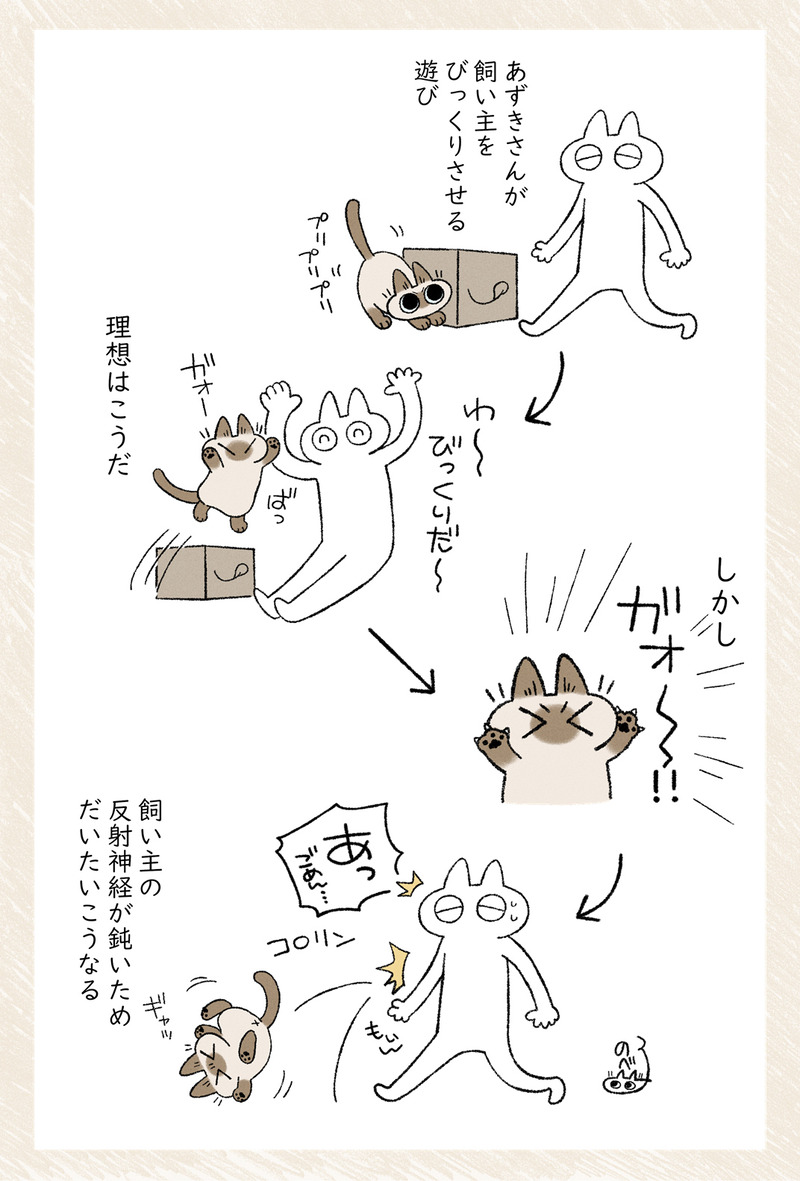 もっと反射神経を鍛えないとっ…! #シャム猫あずきさんは世界の中心 