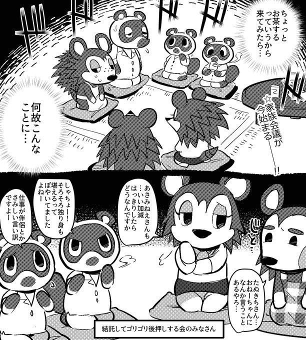> …リクエストで、たぬきちとあさみに、まめきちとつぶきちときぬよとことのが、一斉に思い合っているか問い詰めるシーンをマンガでおねがいします! https://t.co/SWNNCP4qAp

楽しんでいただきありがとうございます!イエーイ!問い詰めました! 