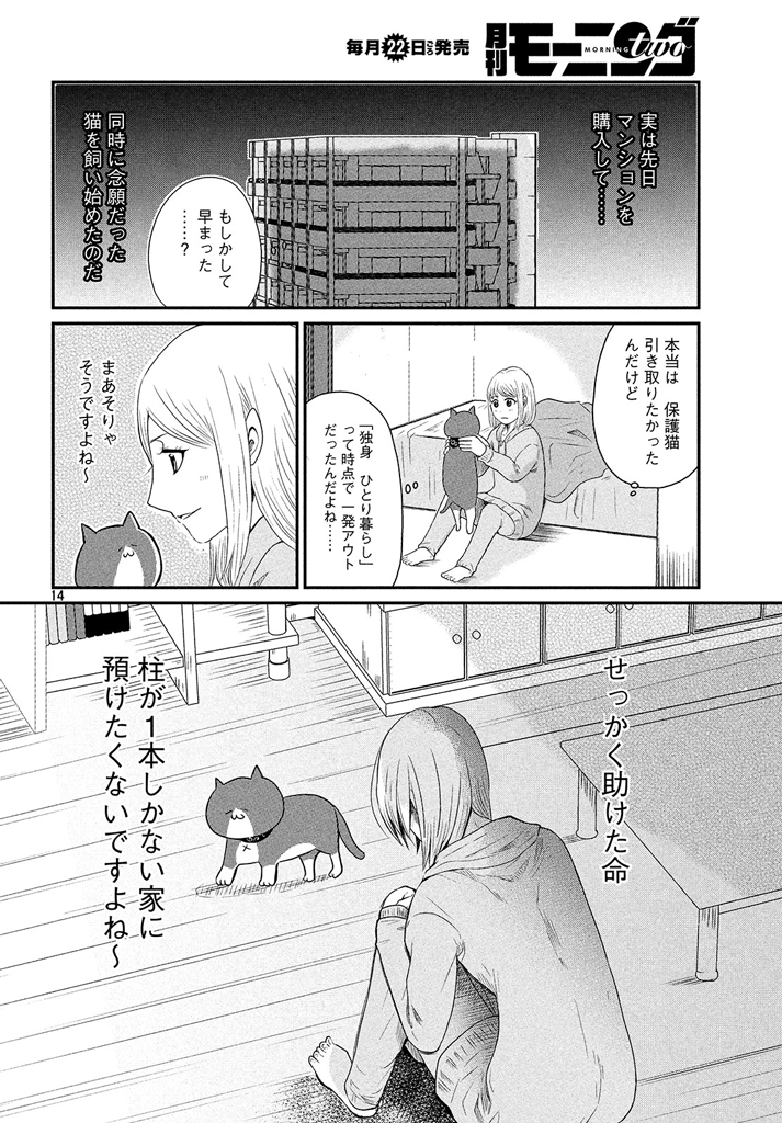 30代の女が伯母の孤独死をきっかけに終活をはじめる話4/6 