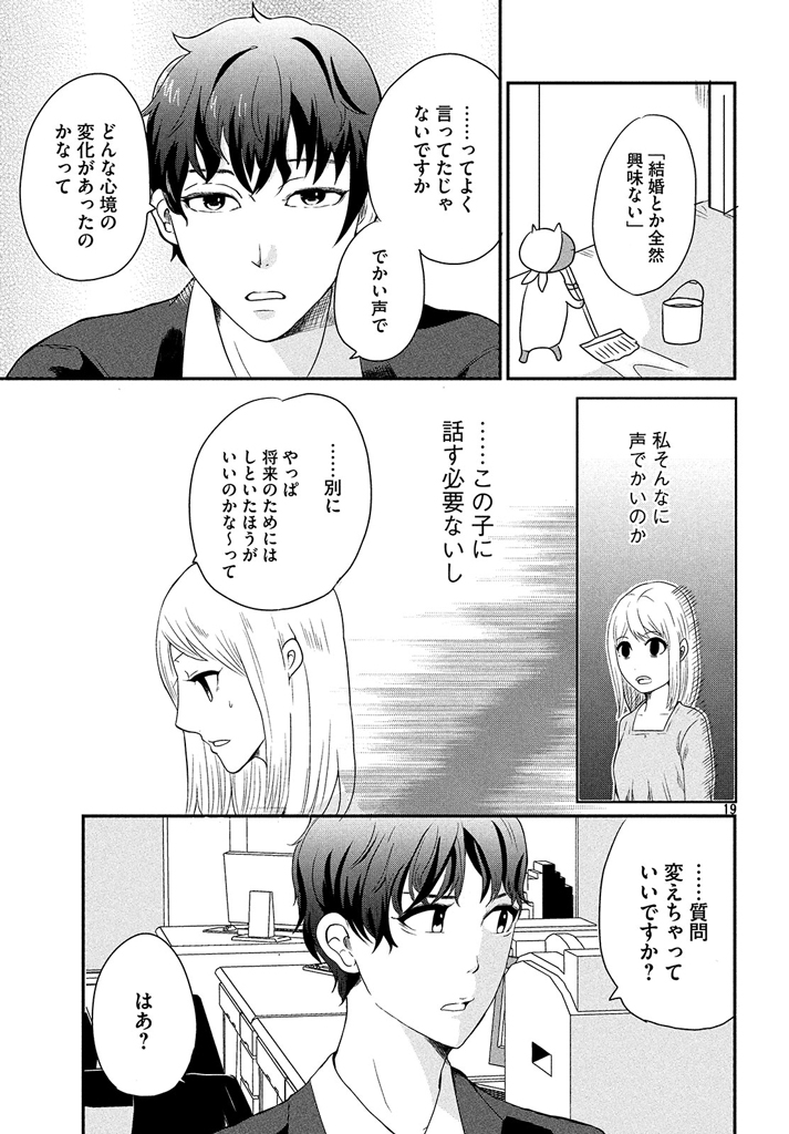 30代の女が伯母の孤独死をきっかけに終活をはじめる話5/6 