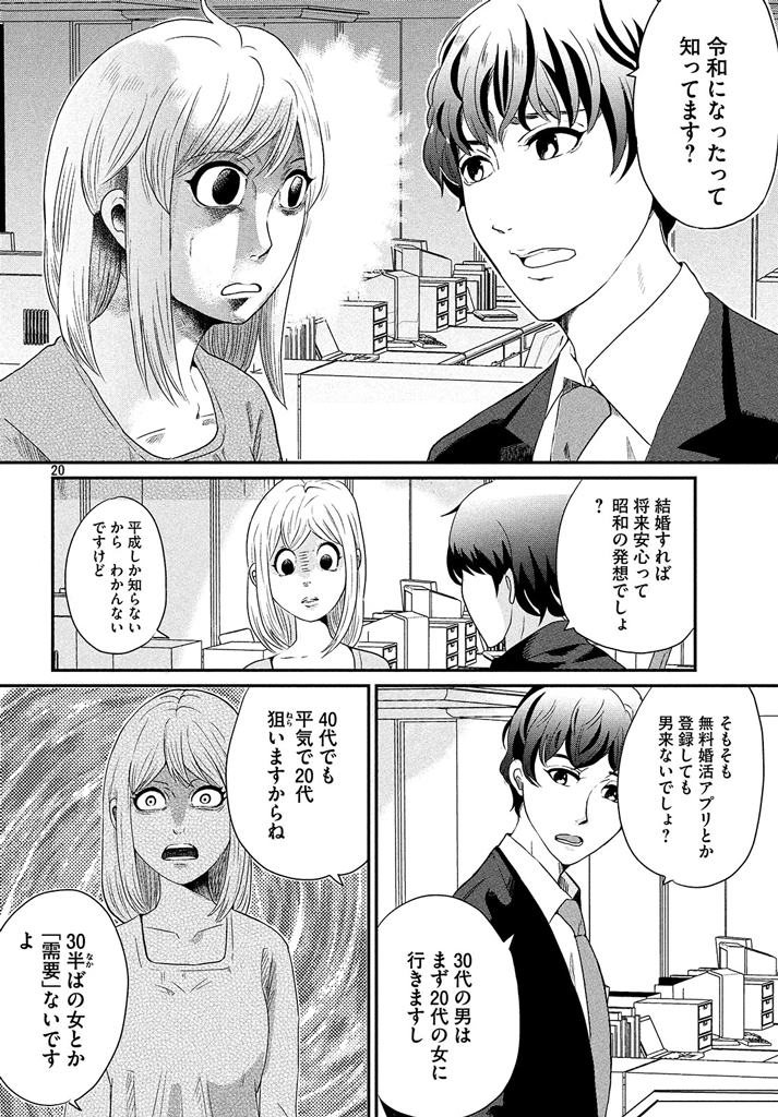 30代の女が伯母の孤独死をきっかけに終活をはじめる話5/6 