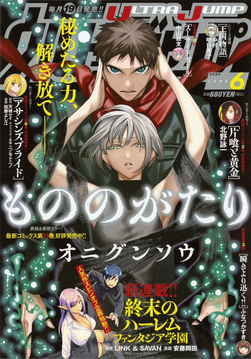 ジョジョの奇妙な冒険 公式 Al Twitter ジョジョリオン 最新話掲載 ウルトラジャンプ6月号 5 19 火 発売 ついに院長が東方邸内侵入 緊迫の最新話掲載ッ 表紙 巻頭カラー もののがたり 新連載cカラー 終末のハーレム ファンタジア学園 ジョジョの奇妙な冒険 公式 Al Twitter ジョジョリオン 最新話掲載 ウルトラジャンプ6月号 5 19 火 発売 ついに院長が東方邸内侵入 緊迫の最新話掲載ッ 表紙 巻頭カラー もののがたり 新連載cカラー 終末のハーレム ファンタジア学園