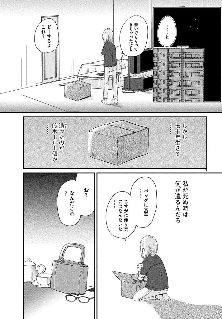30代の女が伯母の孤独死をきっかけに終活をはじめる話2/6 