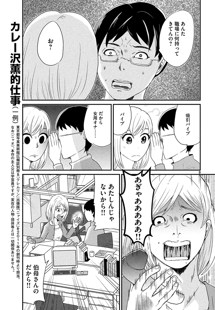 30代の女が伯母の孤独死をきっかけに終活をはじめる話
3/6 