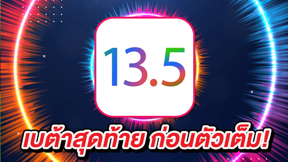 pophowto's tweet photo. iOS 13.5 GM เบต้าสุดท้ายมาแล้ว มีอะไรใหม่ ตัวเต็มเมื่อไหร่จะมา?
กดลิงค์เพื่อชมคลิปได้เลยครับ ขอบคุณครับ
https://t.co/rEpPynVnp9
#Apple #iOS #iOS135 #iOS135GM #iOS135GoldenMaster #iOS135ตัวเต็ม https://t.co/7kKEO8SF1i