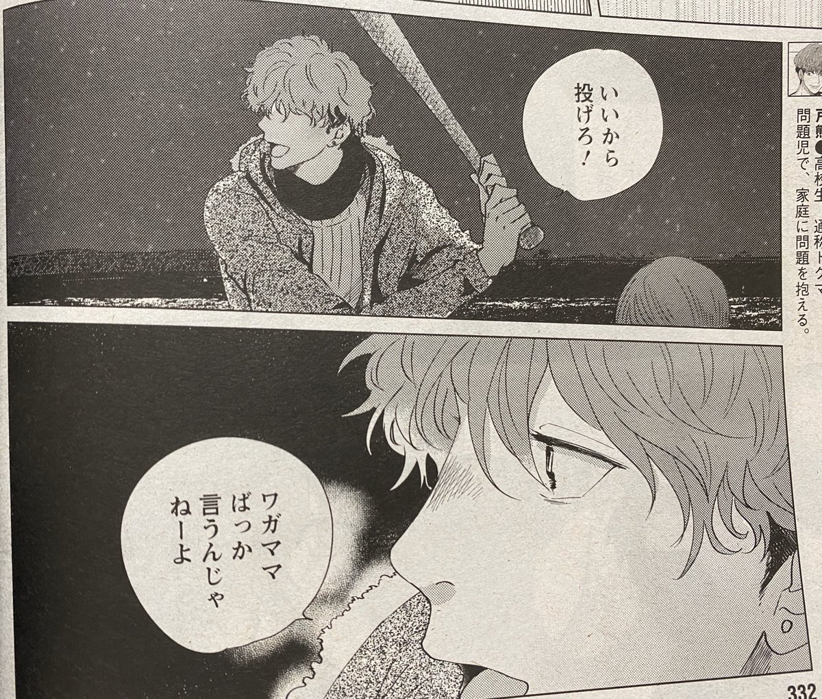 糸なつみ در توییتر 本日発売の漫画アクションさんに まぼろしまたね 最新話が載っています コミックス2巻も発売中です
