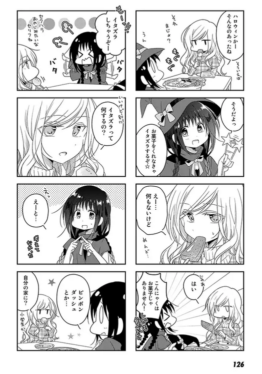 『ふたりべや』pixivコミック連載、22話更新されました〜!ハロウィンのお話です? https://t.co/EEX6stUltR #ふたりべや 