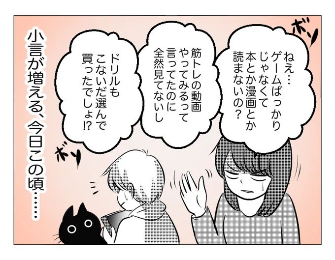 11歳の息子と猫の日常4コマ
49話・50話更新しました!(隔週火曜日連載中)
#猫 #小学生男子 #偵察
小言が増えてしまう時は、引いてみた…!!
というお話です。
50話目突破しました!これからもよろしくお願いしますm(_ _)m
https://t.co/yjCjj4eyW7 
