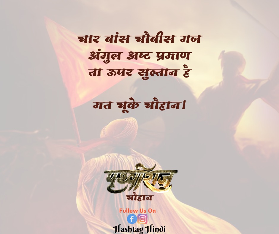 pawansbaish's tweet photo. भारत के वीर योद्धा राय पिथौरा पृथ्वीराज चौहान जी की जयंती पर शत-शत नमन
🙏🙏
#PawanPsCreation
#rajputsamratprithvirajchauhan
#Prithviraj #PrithvirajChauhan #Chauhan #RaiPithaura #History #Pithaura #पृथ्वीराज #पृथ्वीराज_चौहान #हिन्दूसम्राट #चौहान #दिल्ली #इतिहास #मत_चूके_चौहान https://t.co/yoJFfxw4vQ
