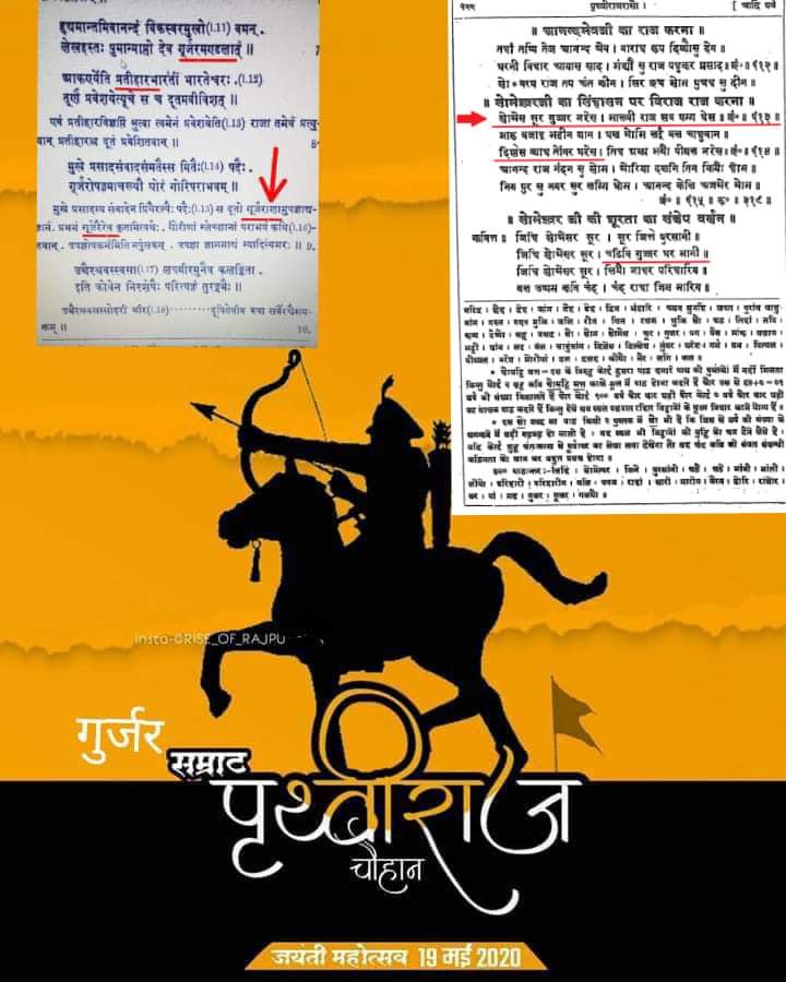 DeepGurjar007's tweet photo. 19 मई 2020  #गुर्जर_सम्राट_पृथ्वीराज_चौहान की जयंती #विक्रमीसंवत्सर_जेष्ठ_मास_कृष्ण_पक्ष_द्वादशी की हार्दिक बधाई 
#गुर्जर_सम्राट_पृथ्वीराज_चौहान
#GurjarSamratPrithvirajChauhan 
#गुर्जर_सम्राट_पृथ्वीराजचौहान https://t.co/fsWeNlUbYG