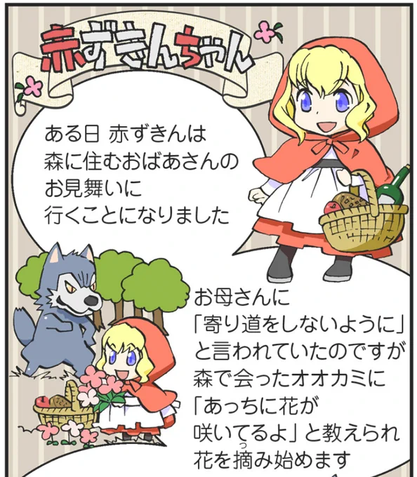 #赤ずきんちゃん
ってタグを見かけたので貼ってみる

『柳田理科雄のマンガ1日1科学 がんばれ!モモンガ先生』
https://t.co/1wP0R50Y7z 