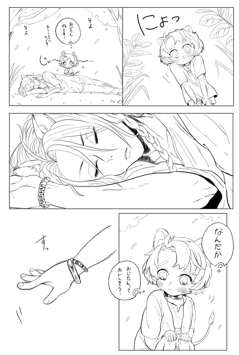 チェカレオ漫画。
おじたんって美味しそうだな〜、って思っちゃったチェカくんの話。 