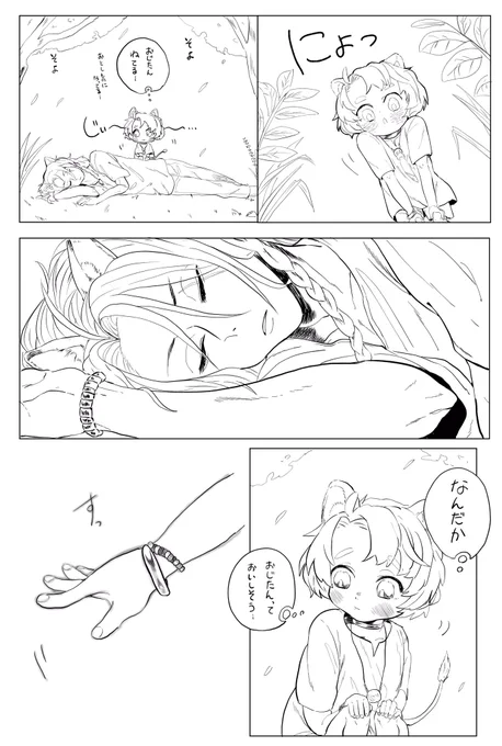 チェカレオ漫画。
おじたんって美味しそうだな〜、って思っちゃったチェカくんの話。 