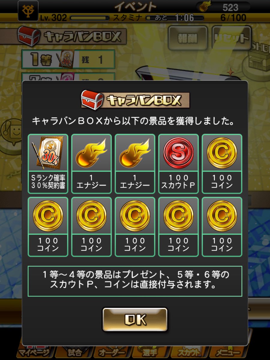 4000メダルで出た ドリームキャラバンとの相性◎ #プロスピA