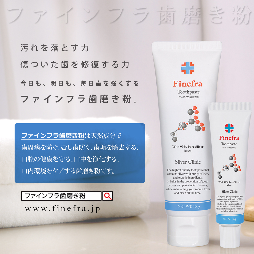 ファインフラ歯磨き粉 Aj5pcp0k4ojk4hv Twitter