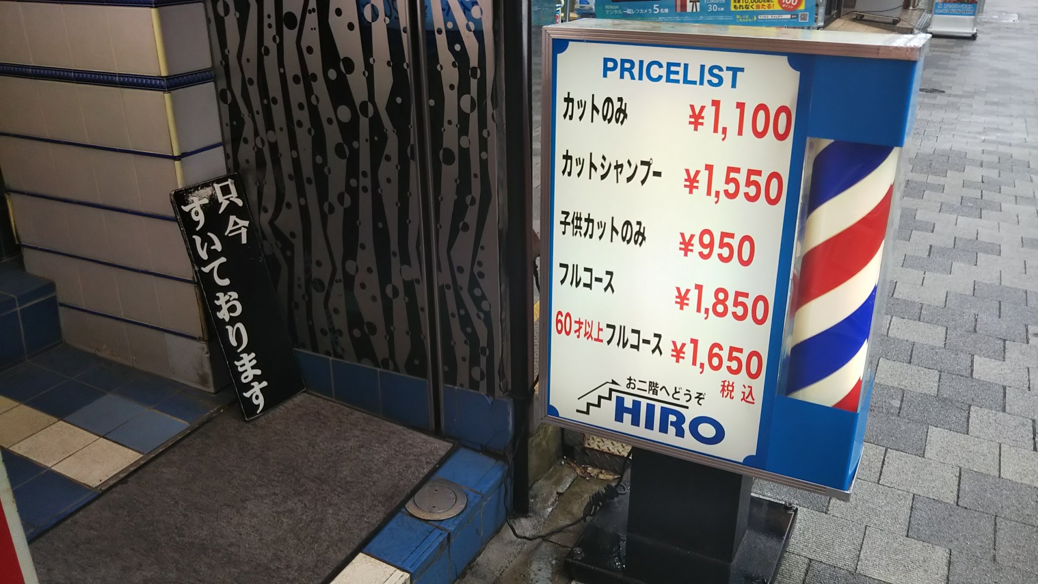 秋 葉 原 Hey 4階 大復活 年中無休 これは有難い 緊急事態宣言後 秋葉原の1000円カットをはじめ近隣の 床屋さんは休業や完全予約制に そんな中 末広町駅近くの理容室hiroさんは営業中 カットだけなら1100円とリーズナブルなお値段 シャンプー顔