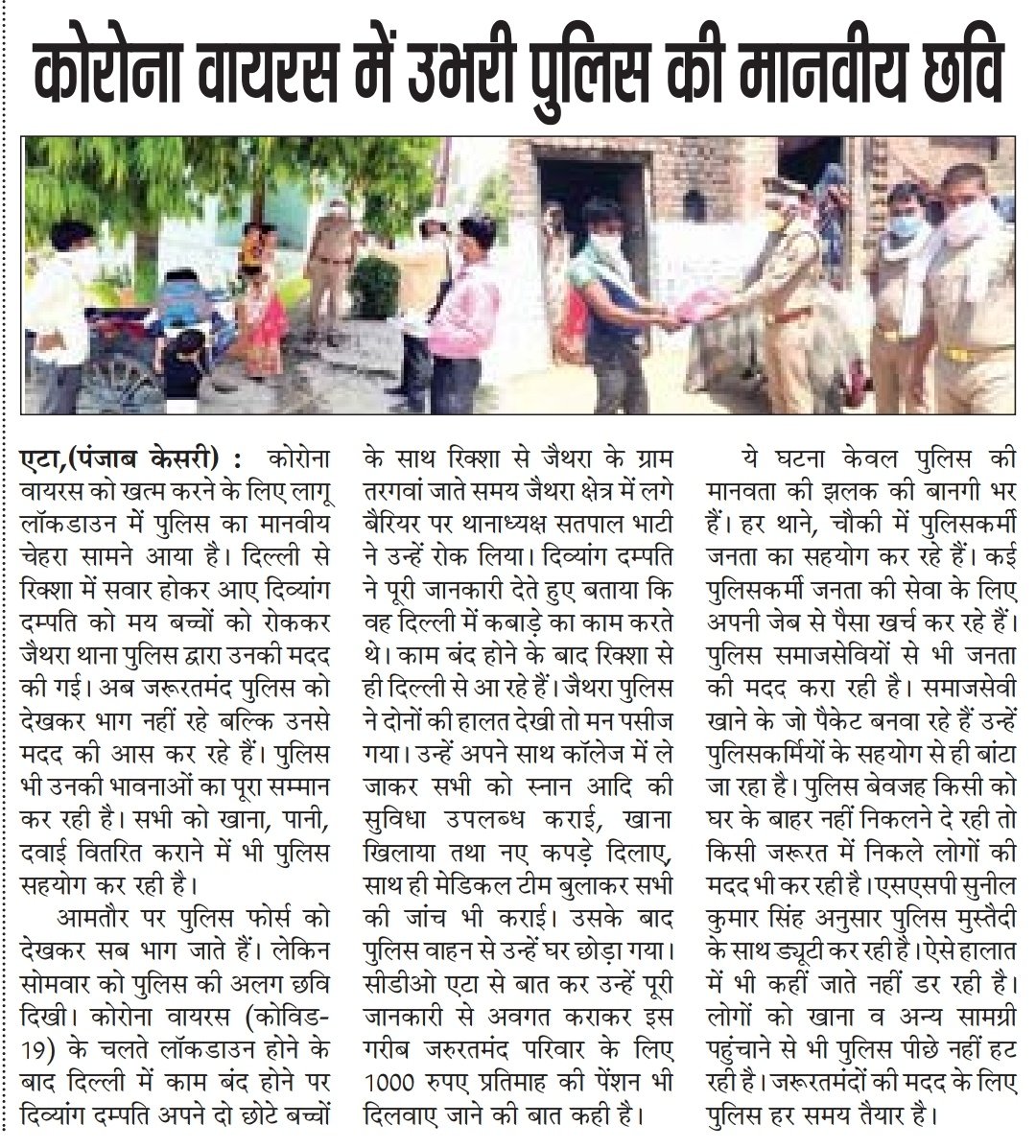 Etahpolice's tweet photo. #EtahPoliceInNews @Live_Hindustan @punjabkesari @AmarUjalaNews #dainik_JilaTimes
पुलिस ने दिव्यांग दम्पत्ति और बच्चों को खाना व कपड़े दिलाकर पहुंचाया घर, 1000 रुपए मासिक पेंशन के लिए भी उच्चाधिकारियों से की बात।
#UPPCares #UPPolice https://t.co/845D8voRZy