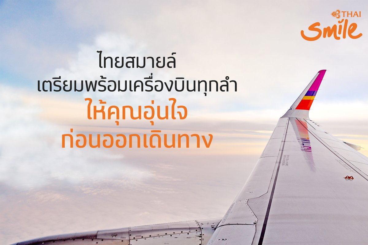 ThaiSmileAirway's tweet photo. ไทยสมายล์ไม่ลืมเรื่องความปลอดภัยของผู้โดยสาร โดยมีมาตราการตรวจสอบจากทีมช่าง ในการตรวจเช็คสภาพเครื่องยนต์ห้องโดยสาร และความพร้อมของเครื่องบินทุกลำ เพื่อให้ผู้โดยสารมั่นใจ ก่อนใช้บริการ 

#THAISmile #THAISmileAirways #SmileTouch #WE_becauseWEcare #CWESoon #SeeWESoon https://t.co/LrwFLMrQlM