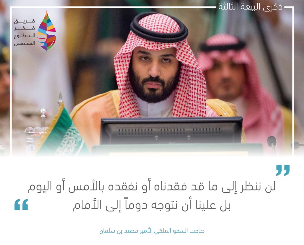 cp_ksu's tweet photo. كلنا على العهد ماضون و سائرون 
على السمع والطاعة نجدد البيعة و الولاء والوفاء 💚 
 #ذكري_بيعه_ولي_العهد_الثالثه https://t.co/TwlMB0gPQV