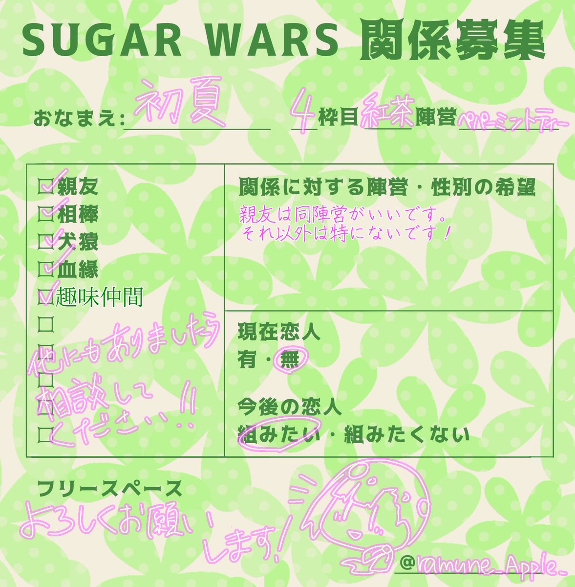 ramune_Apple_'s tweet photo. #しゅがうぉ_関係募集
初夏の関係募集シートできましたー！
反応くださったら突撃かましますので気軽にどうぞ〜
1〜3枠目の募集も引き続き行っておりますので、その場合は固ツイに反応飛ばしてください！ https://t.co/qNBZtfKJf6