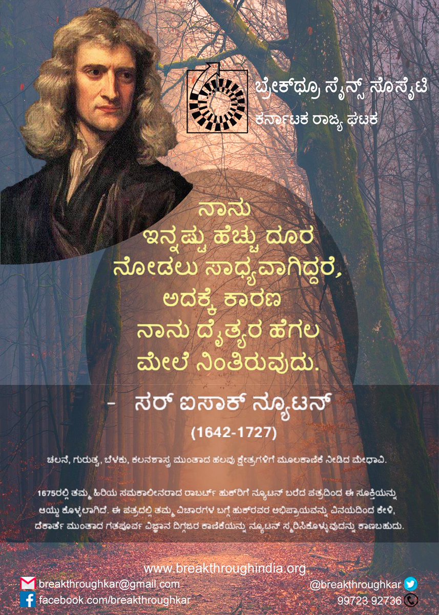 breakthroughkar's tweet photo. #sciencetwitter #ScienceinKannada https://t.co/E5gJaLGzla