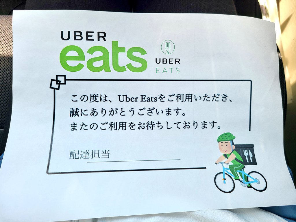 お湯@UberEATS婚北九州33w (@UberEATSyu) / Twitter