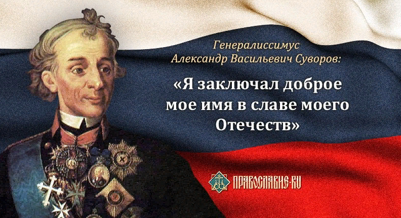 Для тех патриотов, которые вечно мечутся, как гоно в проруби.
Принимая на веру, всё чуждое русскому духу.