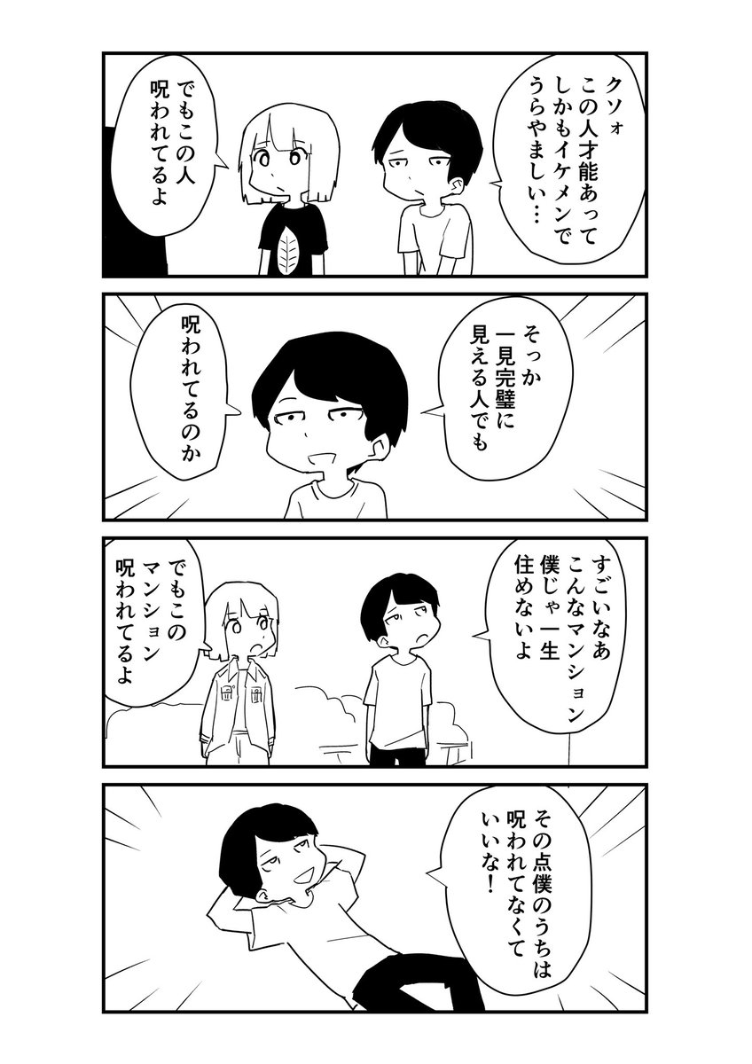 嫉妬心を慰めてくれる霊感ある彼女の漫画を描いた 