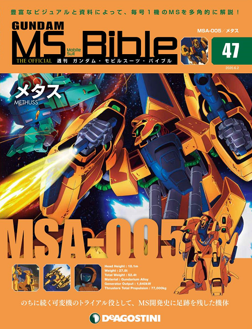 ガンダム モビルスーツ バイブル Gmb 通信 Ar Twitter 週刊 ガンダム モビルスーツ バイブル 第47号は好評発売中 ティターンズに占拠された月面都市フォン ブラウンを解放すべく ギャプランと壮絶なチェイスシーンを繰り広げるメタスの姿が目印です