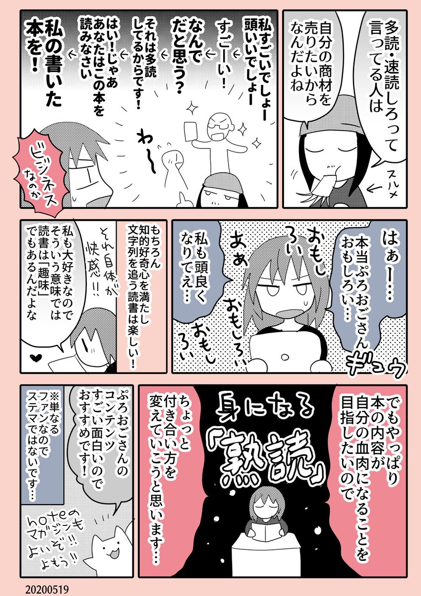 毎日マンガ更新5日目
「多読・速読はバカになる」プロ奢ラレヤーさん@taichinakaj さんの動画に深く納得した話

#コルクラボマンガ専科 
#漫画が読めるハッシュタグ 
#コミックエッセイ

マンガ内のぷろおごさんの動画はこれです→
https://t.co/PFOoMCbzZv 