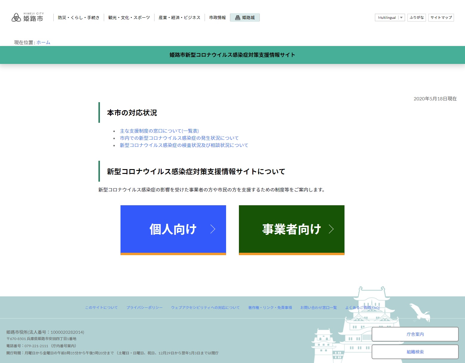 コロナ 者 姫路 感染