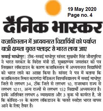 JaunapuriaSS's tweet photo. News #IndiaFightsCorona #COVID19 #StaySafeStayHome @narendramodi  @AmitShah @JPNadda @drharshvardhan @DrRPNishank @VasundharaBJP @v_shrivsatish @cpjoshiBJP @RamcharanBohra @drmanojrajoria @chshekharbjp @DrSatishPoonia @BJP4Rajasthan @BJP4India @BJP4Delhi @kstanwarmp  @PMOIndia https://t.co/ibFjUnK28J