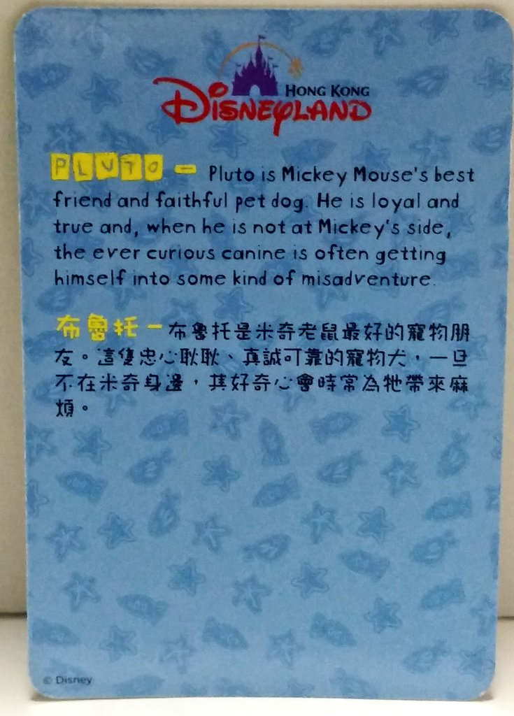 56 香港ディズニーランド で昔貰ったカードが出てきたから 何となく見てたら 一旦ミッキー不在 って書いてあって 吹いた 中国語って面白いなぁ 勉強になりますね プルート Hkdl Hongkongdisneyland Pluto 香港迪士尼樂園 布鲁托 ミッキー