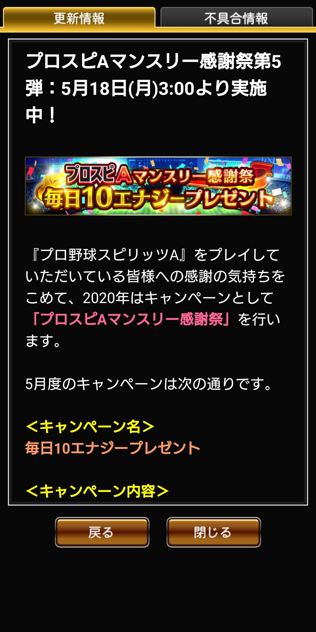 感謝 祭 マンスリー プロスピ