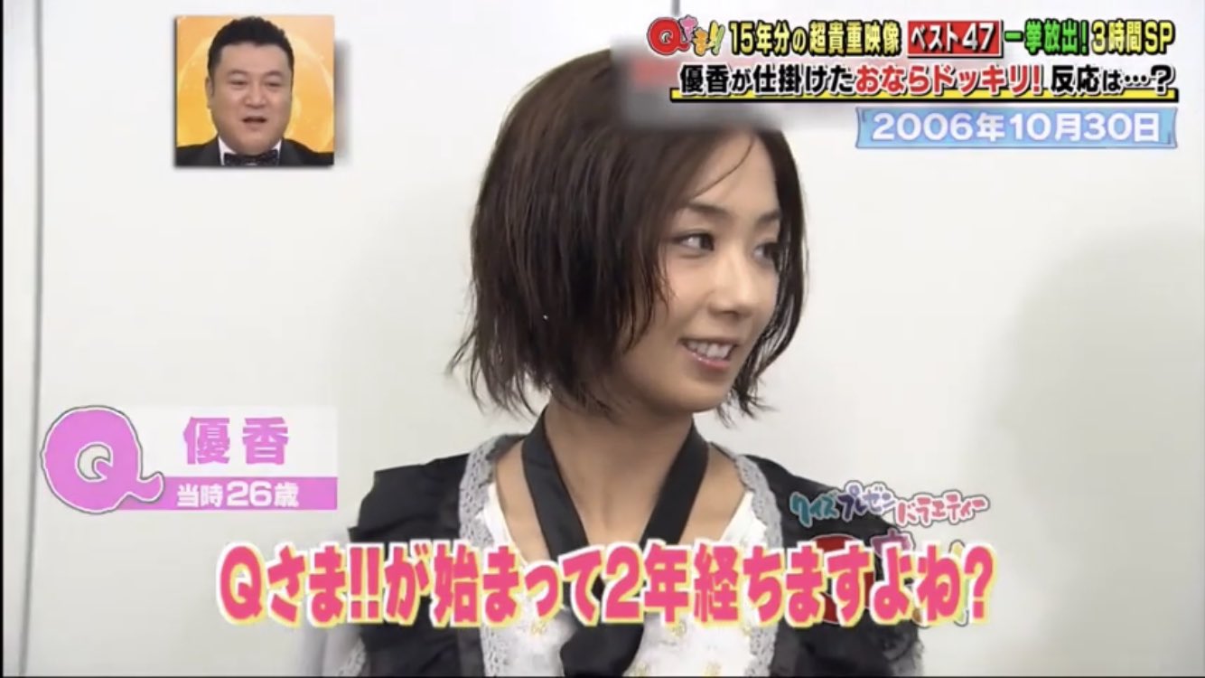 大門団長リターンズ Qさま 優香 可愛いし懐かしい T Co Cqw12kkvat Twitter