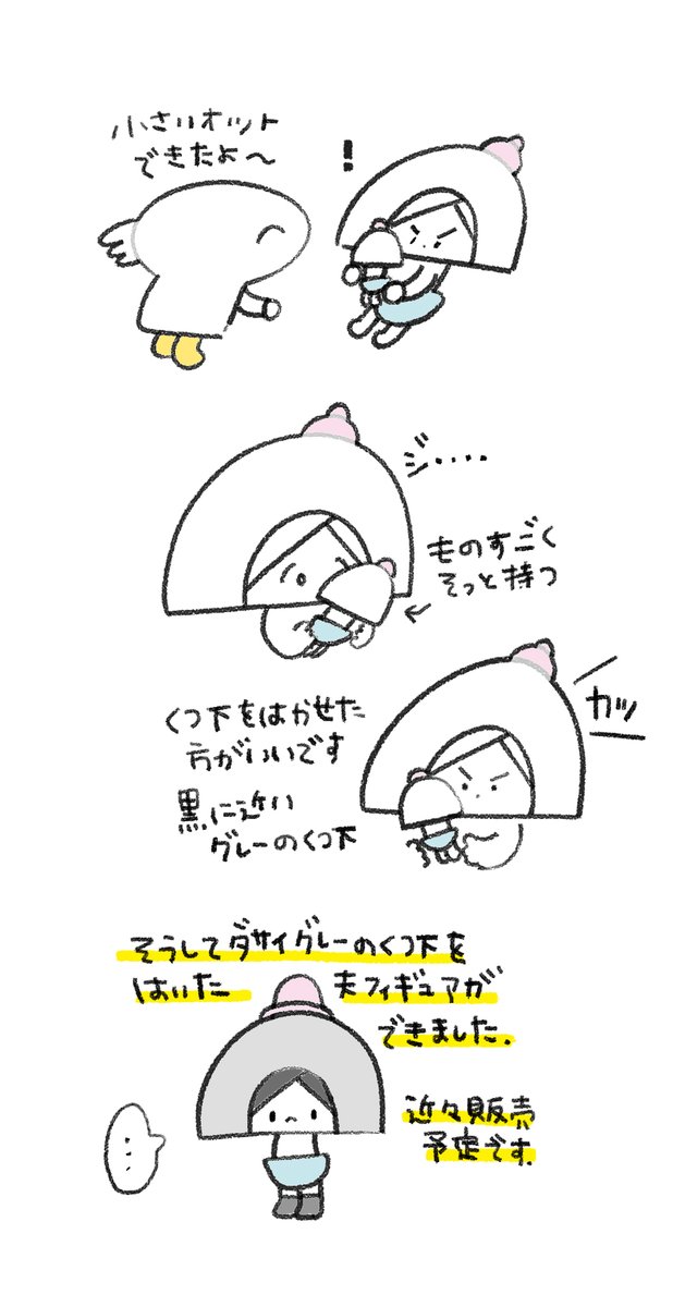 夫フィギュア 