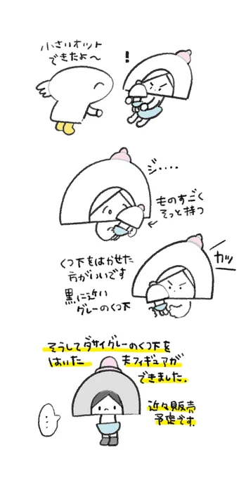 夫フィギュア 