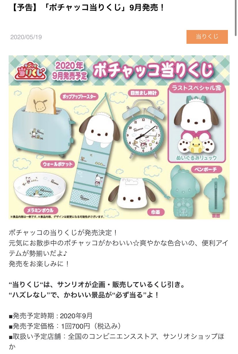 サンリオくじ ぬいぐるみ セミコンプ はなまるおばけ くじ セミコンプ